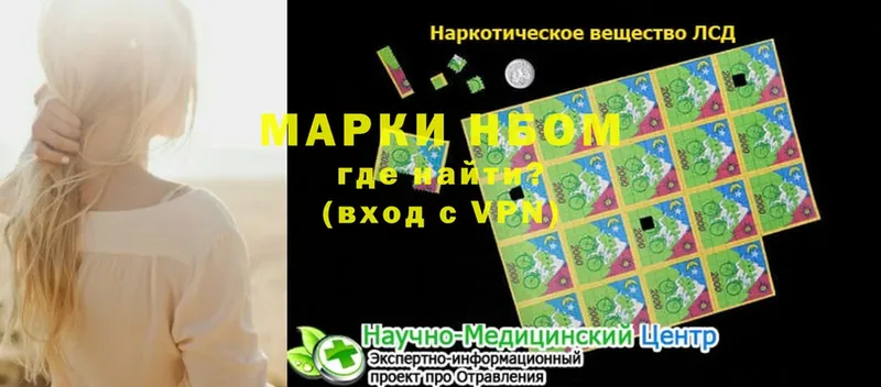 Марки NBOMe 1,8мг  Минусинск 